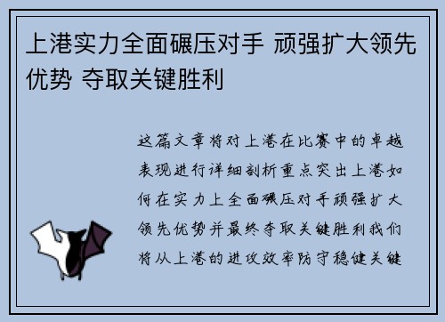 上港实力全面碾压对手 顽强扩大领先优势 夺取关键胜利