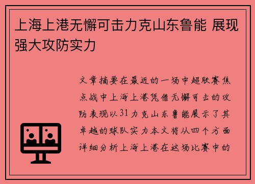 上海上港无懈可击力克山东鲁能 展现强大攻防实力