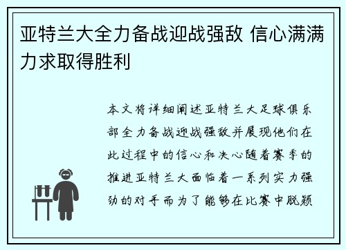 亚特兰大全力备战迎战强敌 信心满满力求取得胜利
