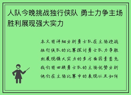 人队今晚挑战独行侠队 勇士力争主场胜利展现强大实力