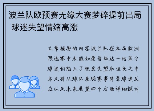 波兰队欧预赛无缘大赛梦碎提前出局 球迷失望情绪高涨