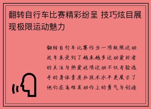 翻转自行车比赛精彩纷呈 技巧炫目展现极限运动魅力